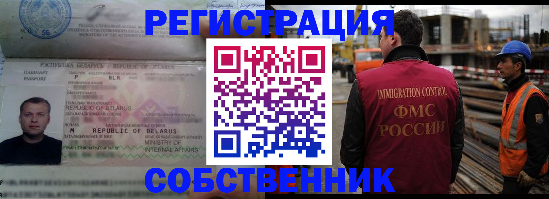 временная регистрация законно в Норильске