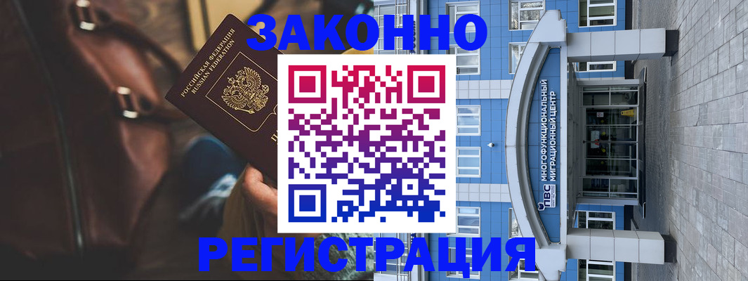 где прописаться в Норильске