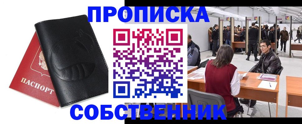 прописка для военкомата в Норильске