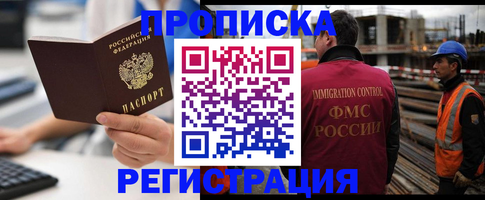 прописка ребенка в Норильске