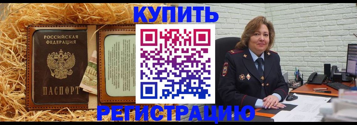 временная регистрация недорого в Норильске