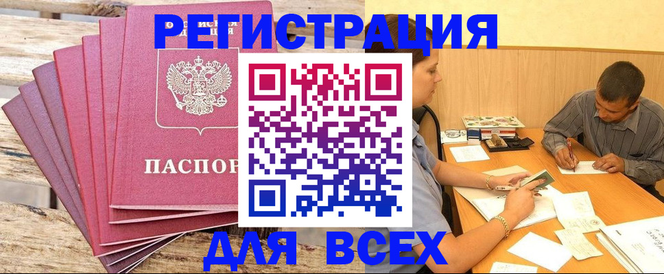 временная регистрация поиск в Норильске