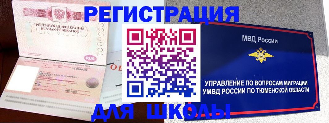 прописка в квартире в Норильске