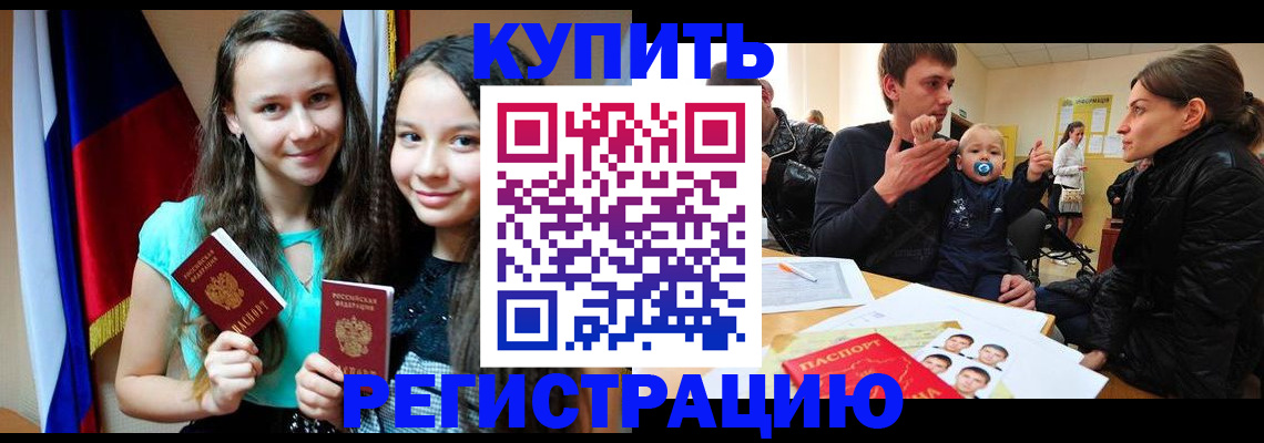 прописка регистрация в Норильске