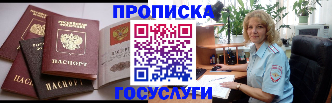 прописка 2025 в Норильске