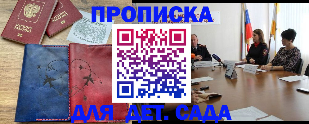 купить прописку в Норильске